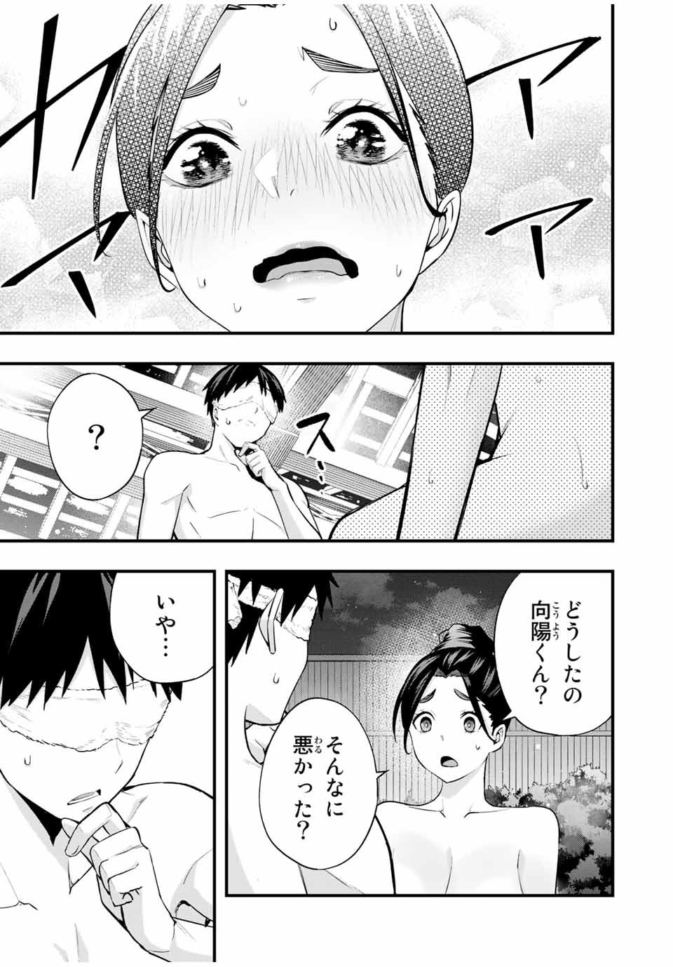 さわらないで小手指 - 第17話 - Page 7