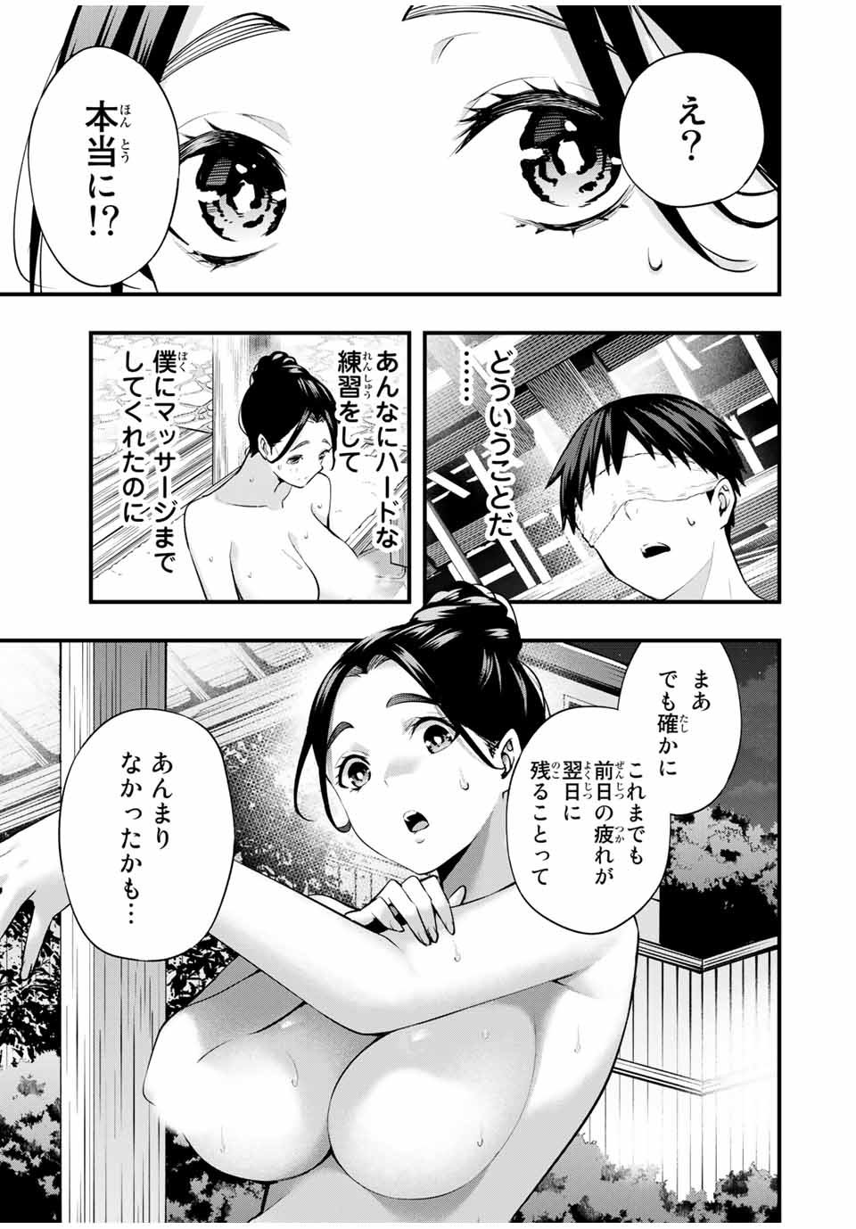 さわらないで小手指 - 第17話 - Page 9