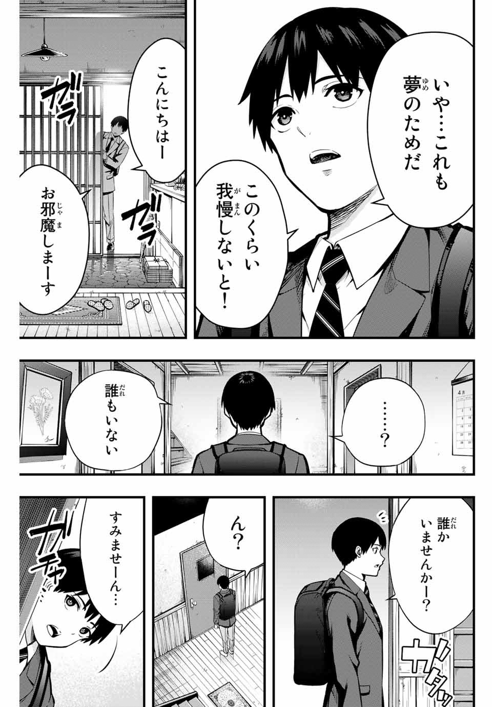 さわらないで小手指 第1話 - Page 10