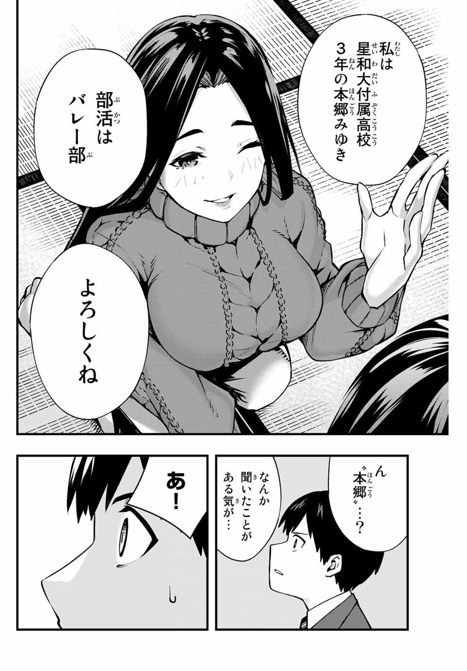 さわらないで小手指 - 第1話 - Page 17