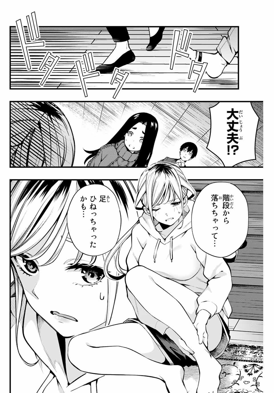 さわらないで小手指 - 第1話 - Page 21