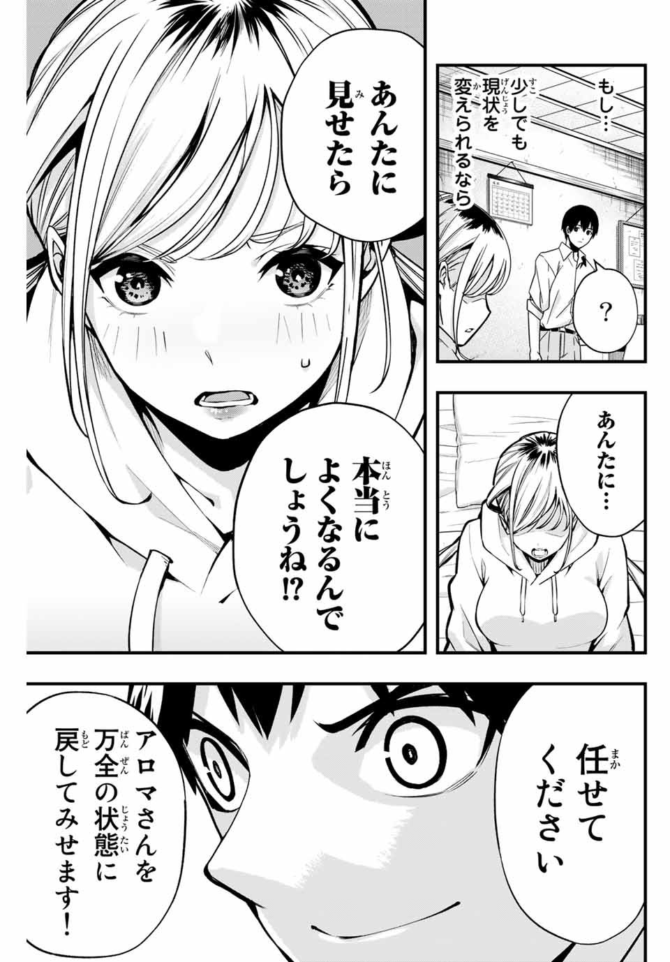 さわらないで小手指 - 第1話 - Page 30