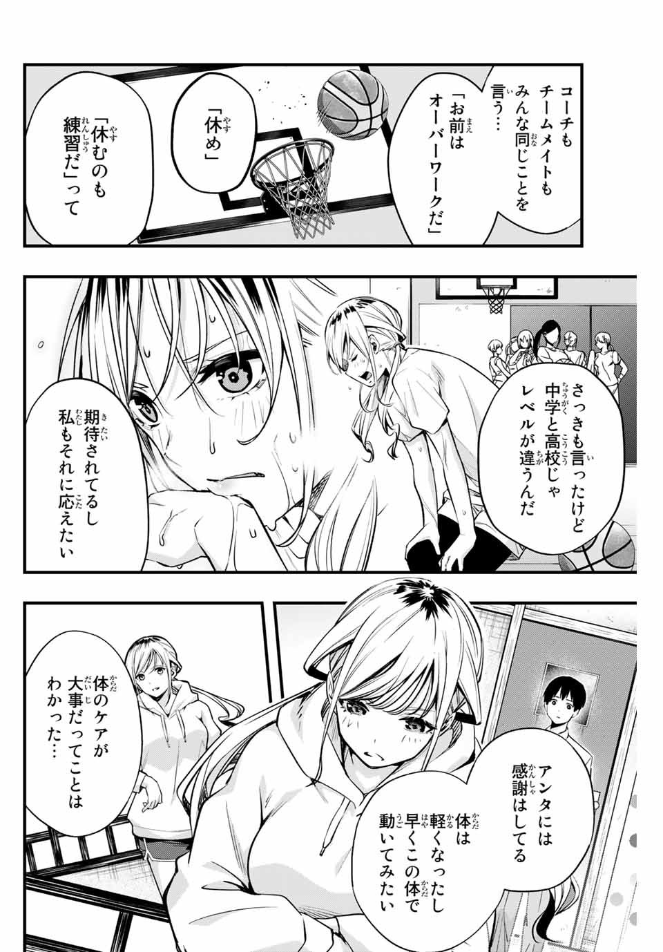 さわらないで小手指 - 第1話 - Page 39