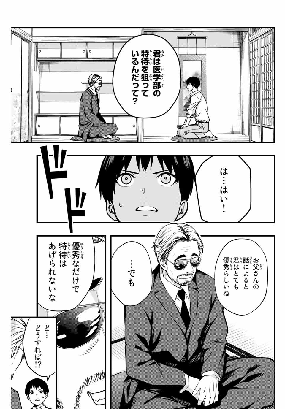 さわらないで小手指 第1話 - Page 48