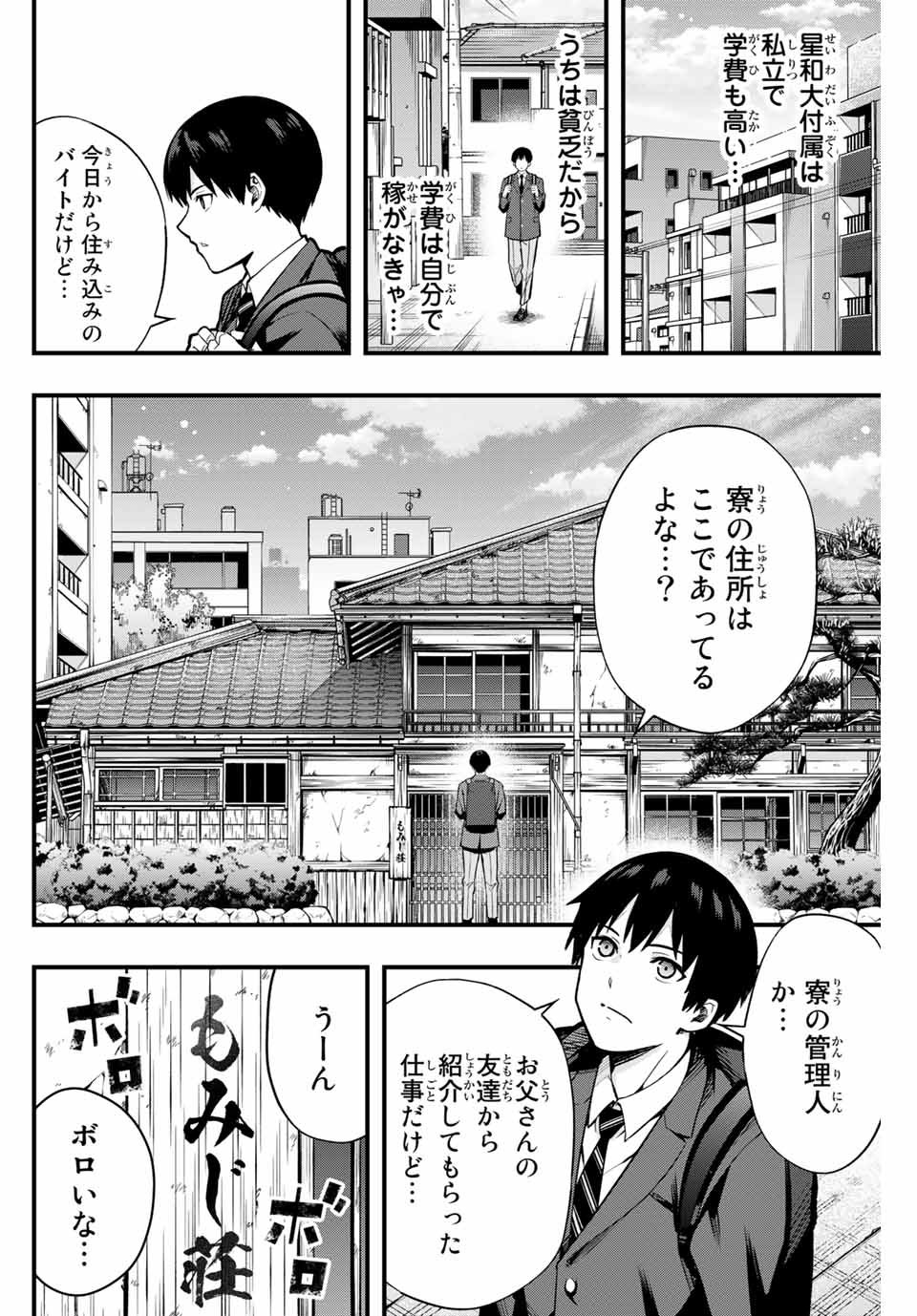 さわらないで小手指 第1話 - Page 9