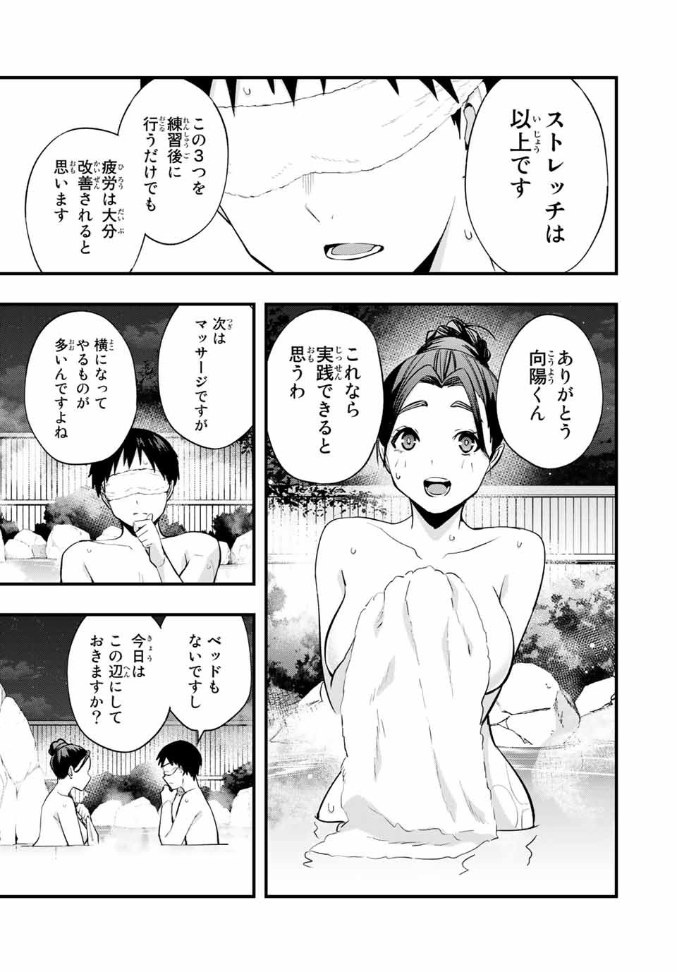 さわらないで小手指 第15話 - Page 17