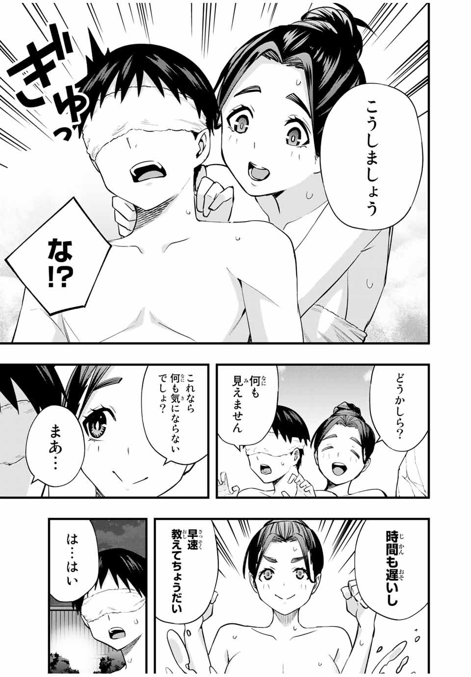 さわらないで小手指 第15話 - Page 5