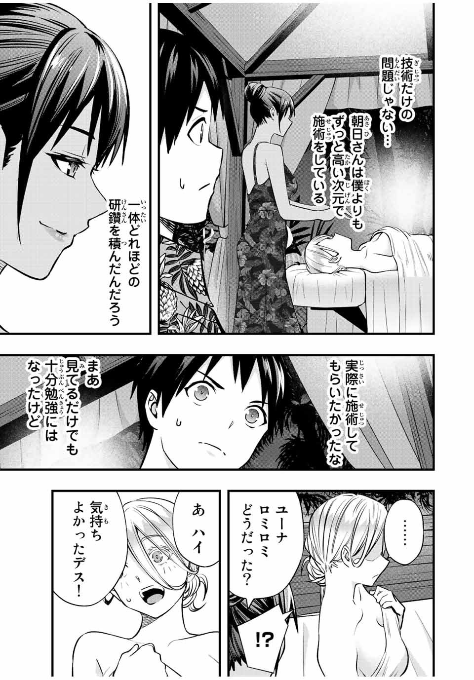 さわらないで小手指 第40話 - Page 15