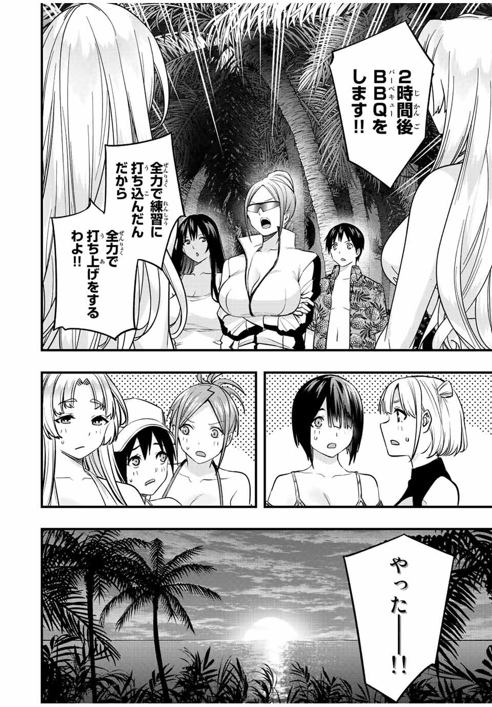 さわらないで小手指 第40話 - Page 4