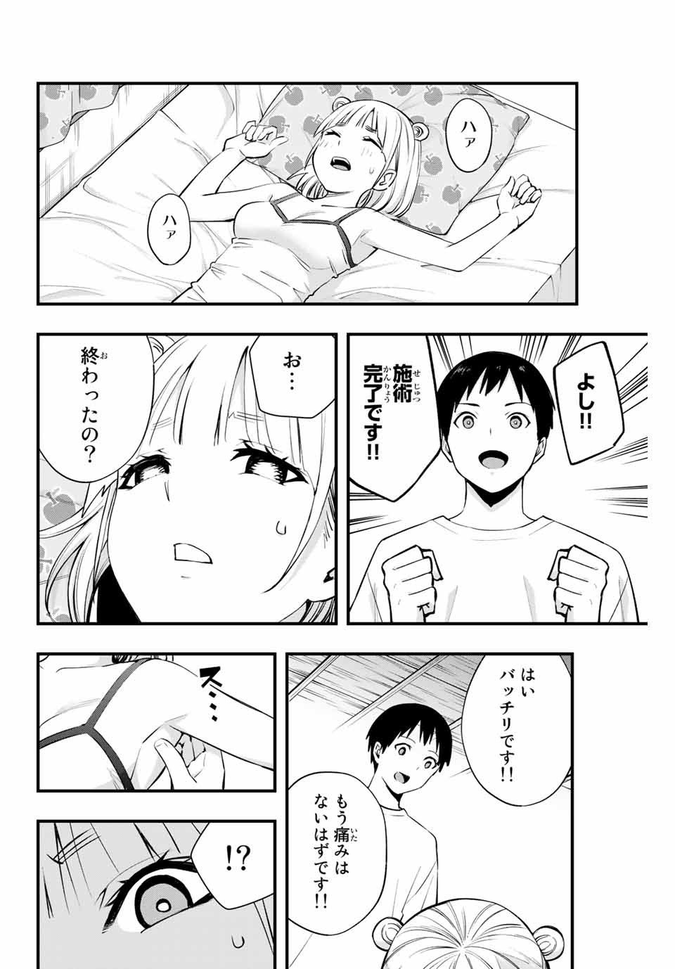 さわらないで小手指 第11話 - Page 14