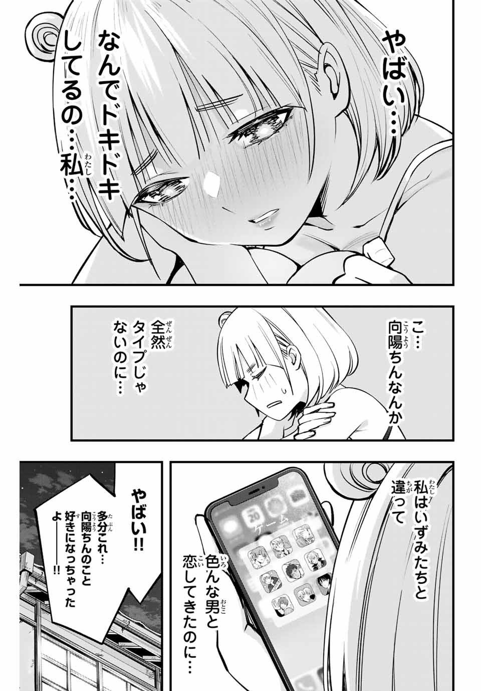 さわらないで小手指 第11話 - Page 19