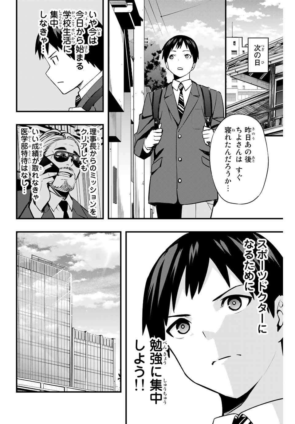 さわらないで小手指 - 第11話 - Page 20