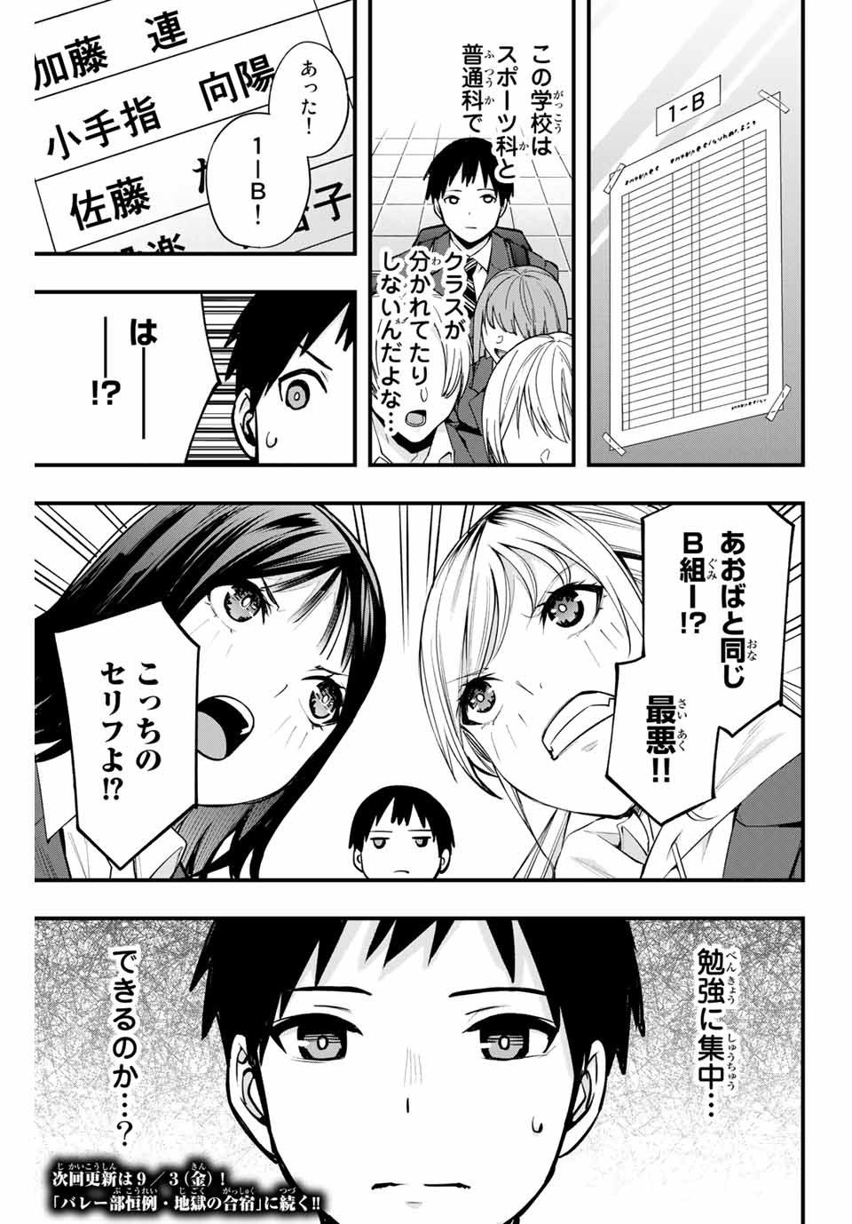 さわらないで小手指 第11話 - Page 21