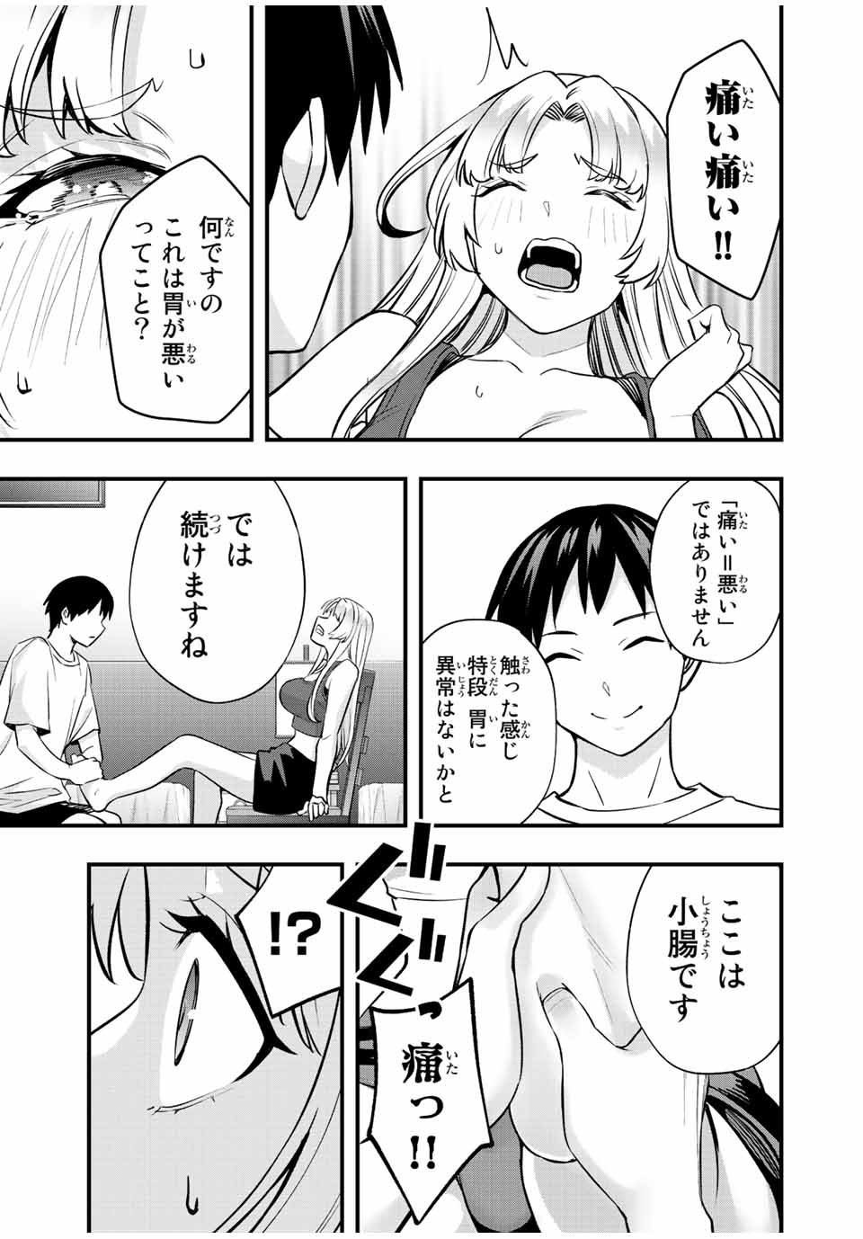 さわらないで小手指 - 第39話 - Page 13