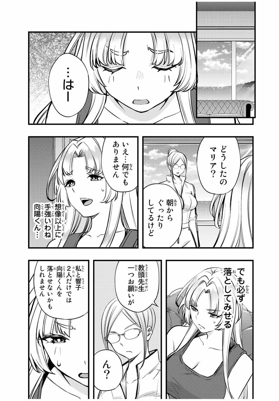 さわらないで小手指 第39話 - Page 21