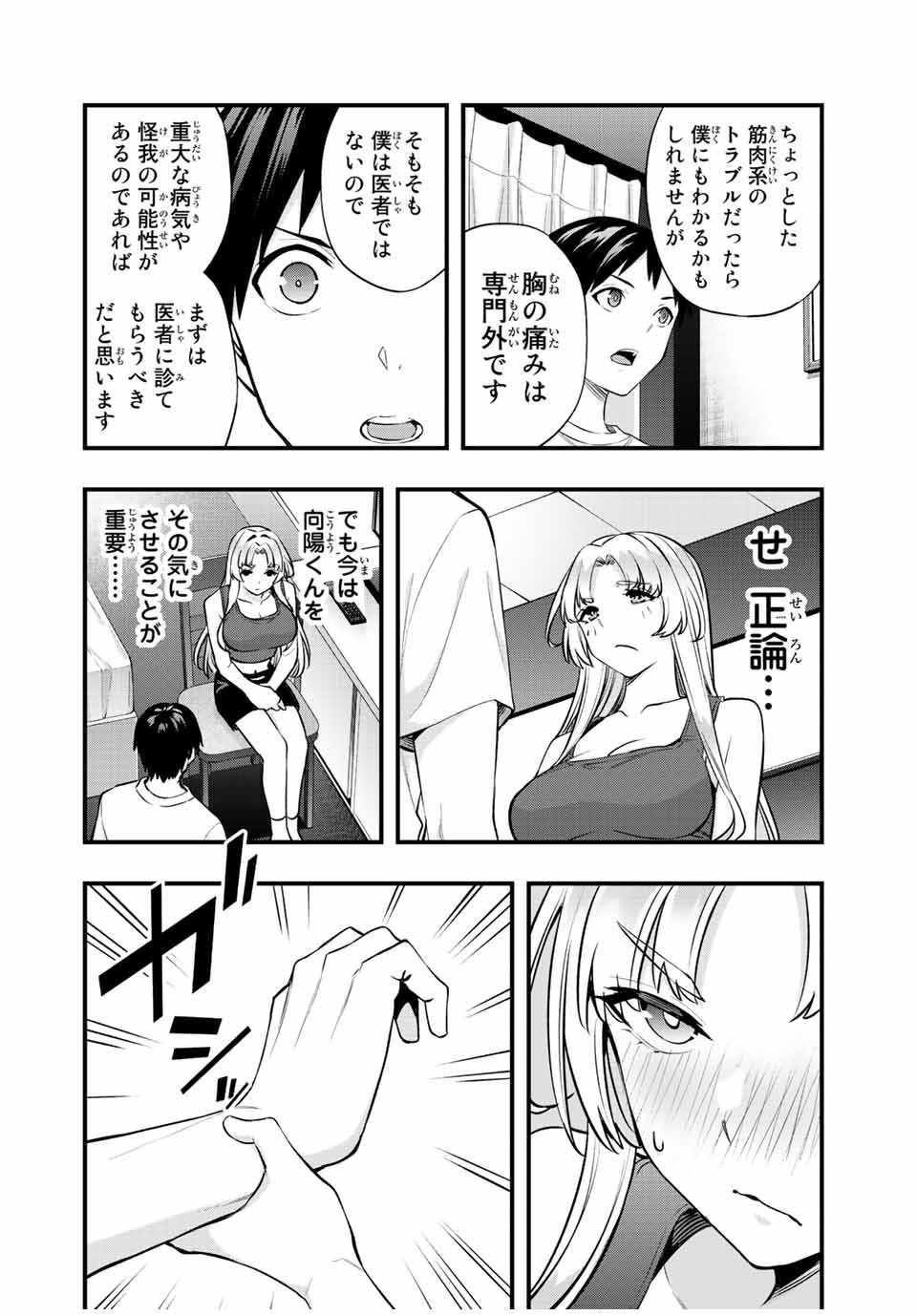 さわらないで小手指 - 第39話 - Page 4