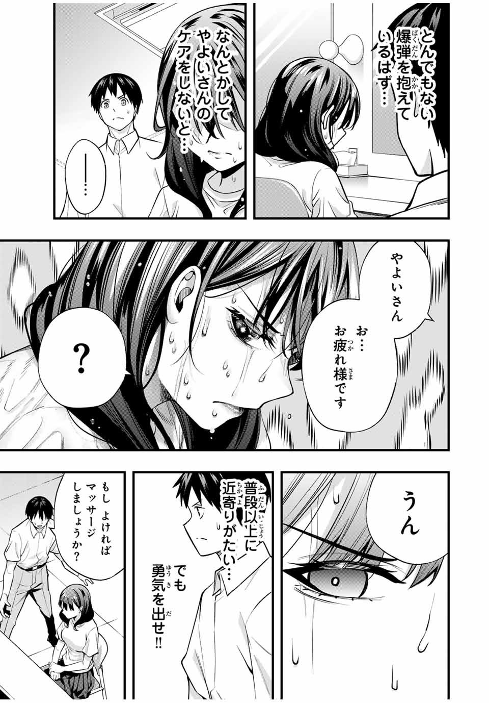 さわらないで小手指 第71話 - Page 5