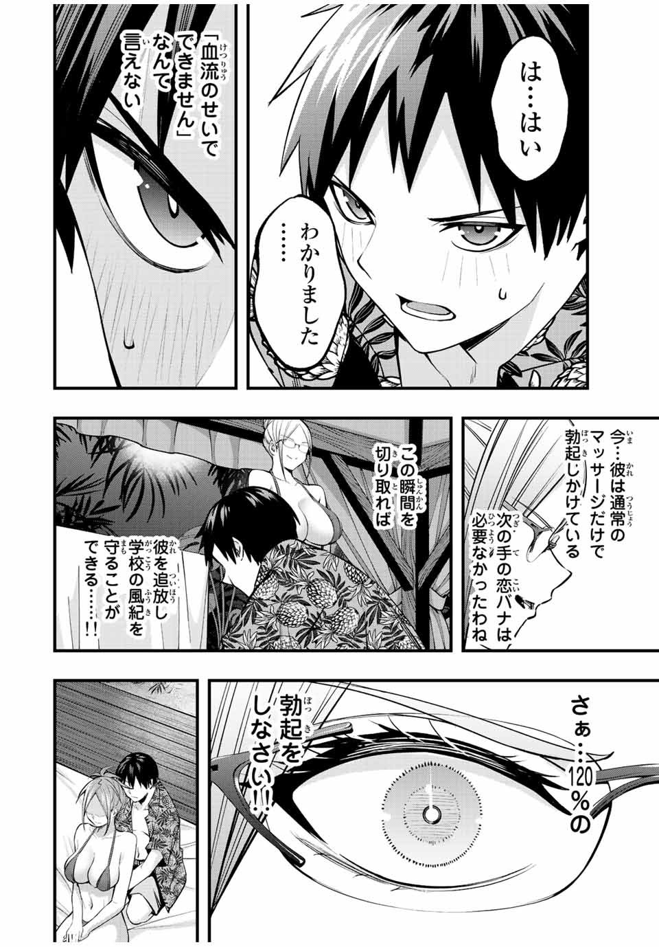 さわらないで小手指 - 第46話 - Page 6