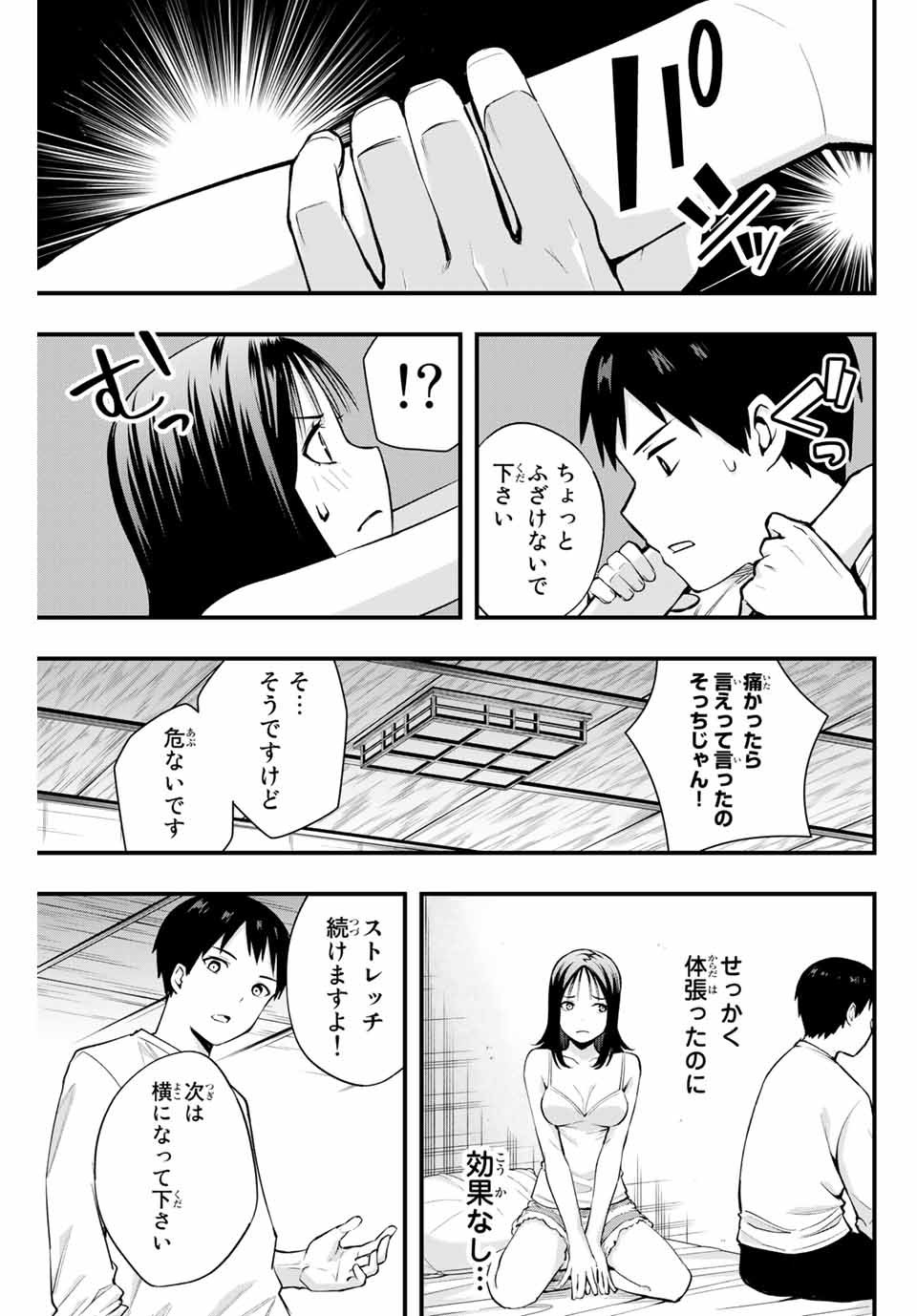 さわらないで小手指 - 第4話 - Page 11