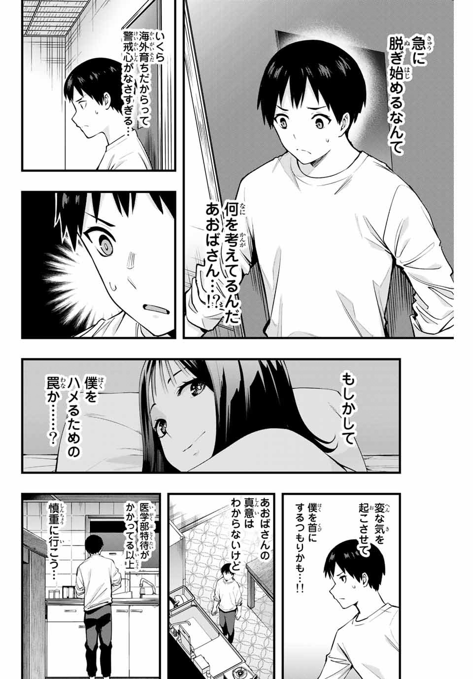 さわらないで小手指 - 第4話 - Page 2