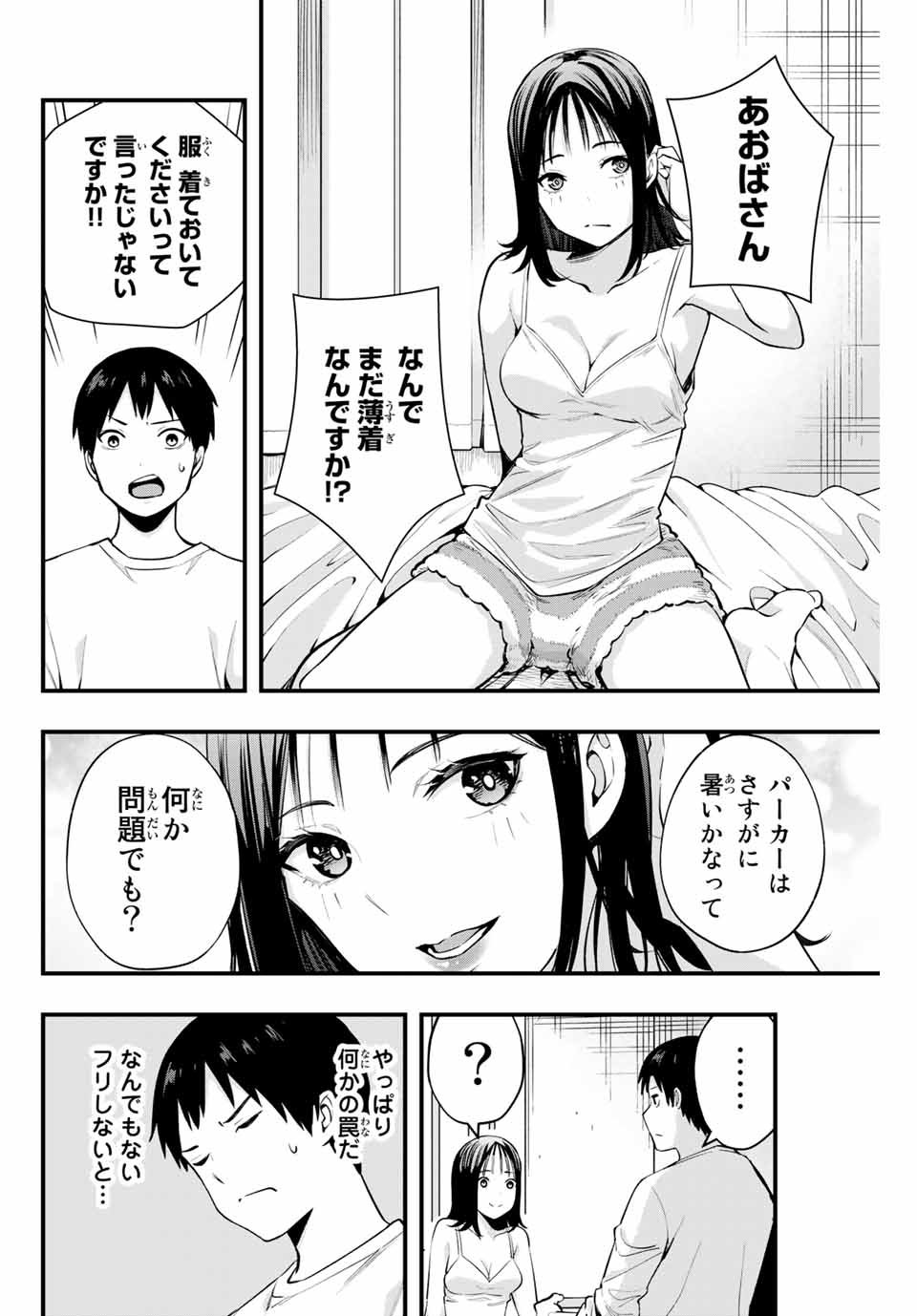 さわらないで小手指 - 第4話 - Page 4