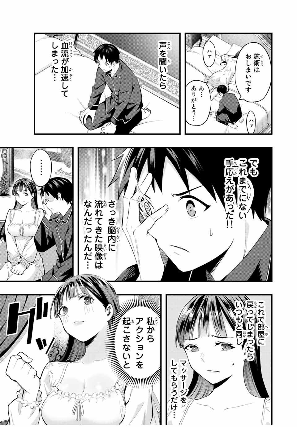 さわらないで小手指 第52話 - Page 13