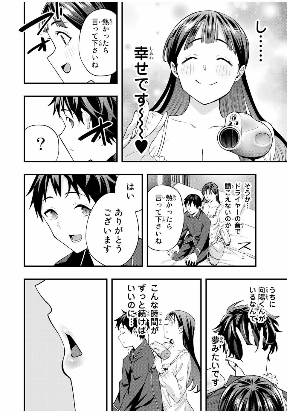 さわらないで小手指 - 第52話 - Page 16