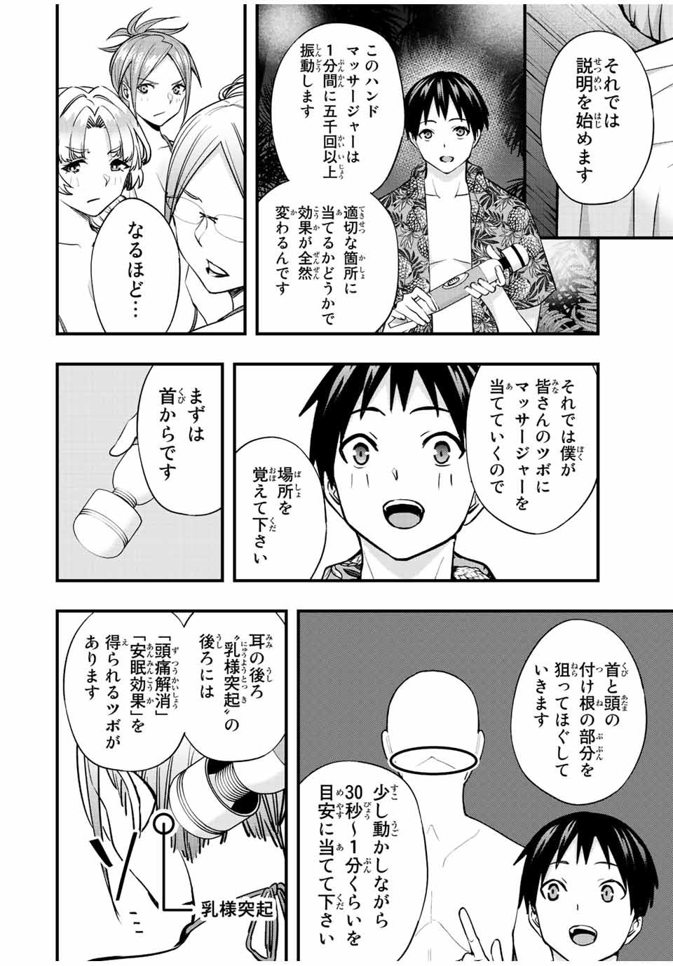 さわらないで小手指 - 第43話 - Page 14