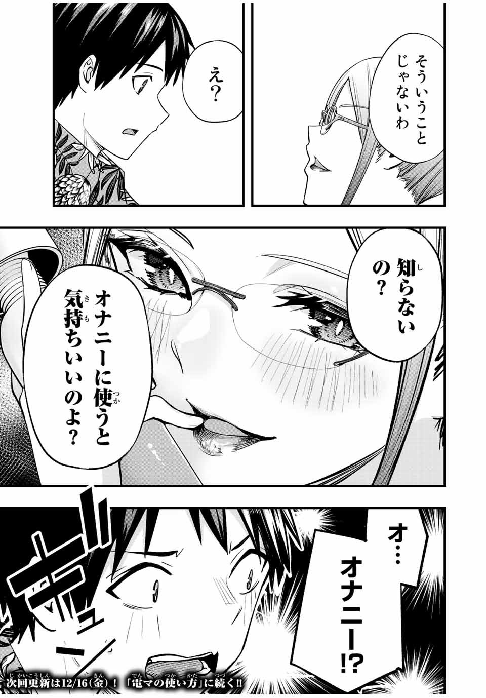 さわらないで小手指 - 第43話 - Page 21