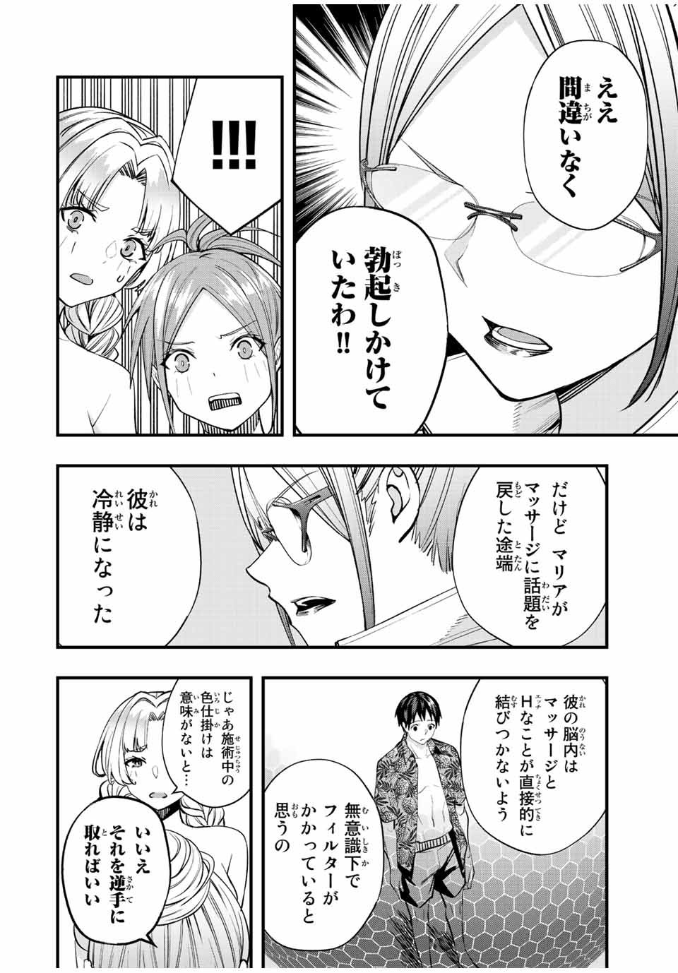 さわらないで小手指 第43話 - Page 6