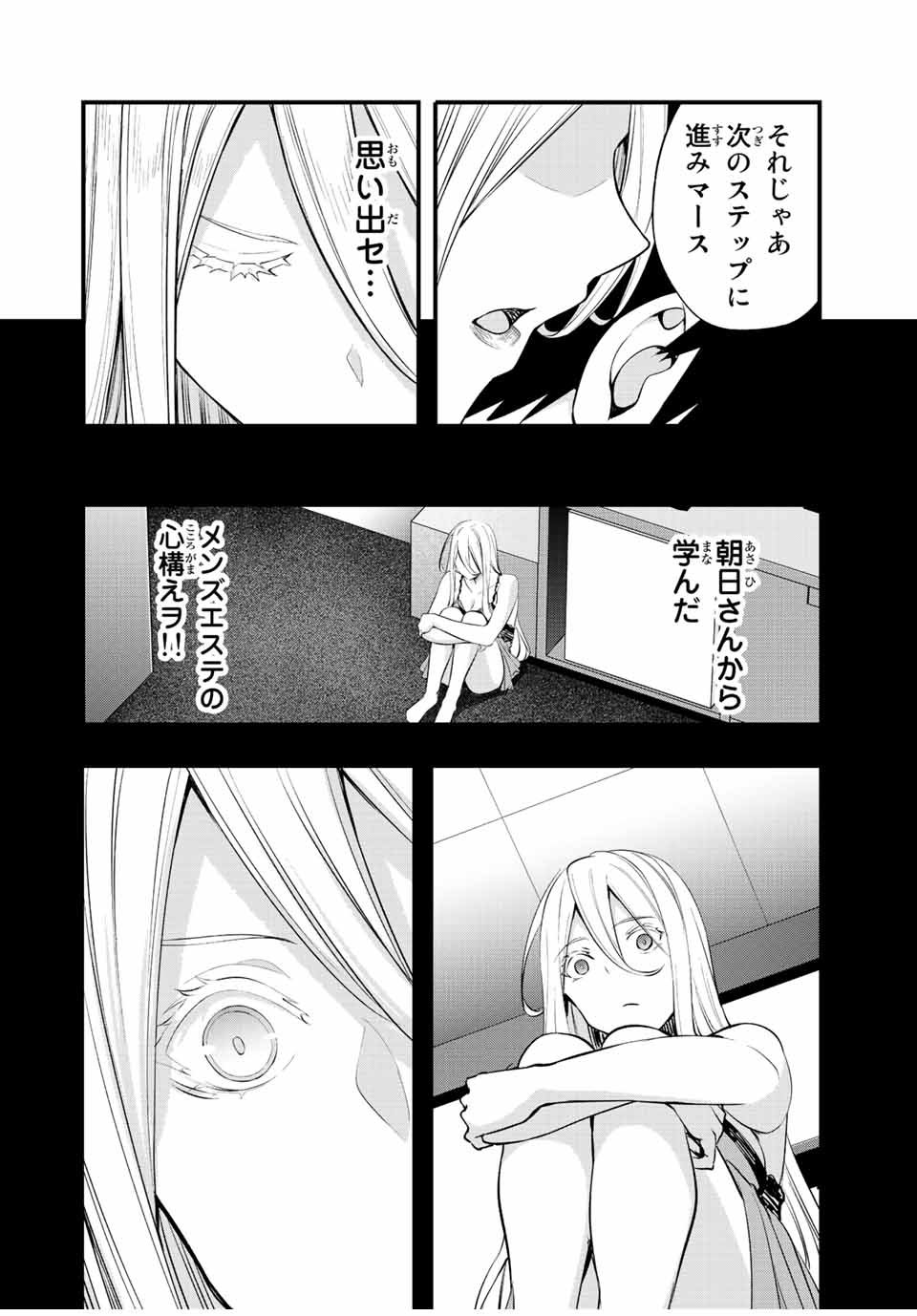 さわらないで小手指 第33話 - Page 12