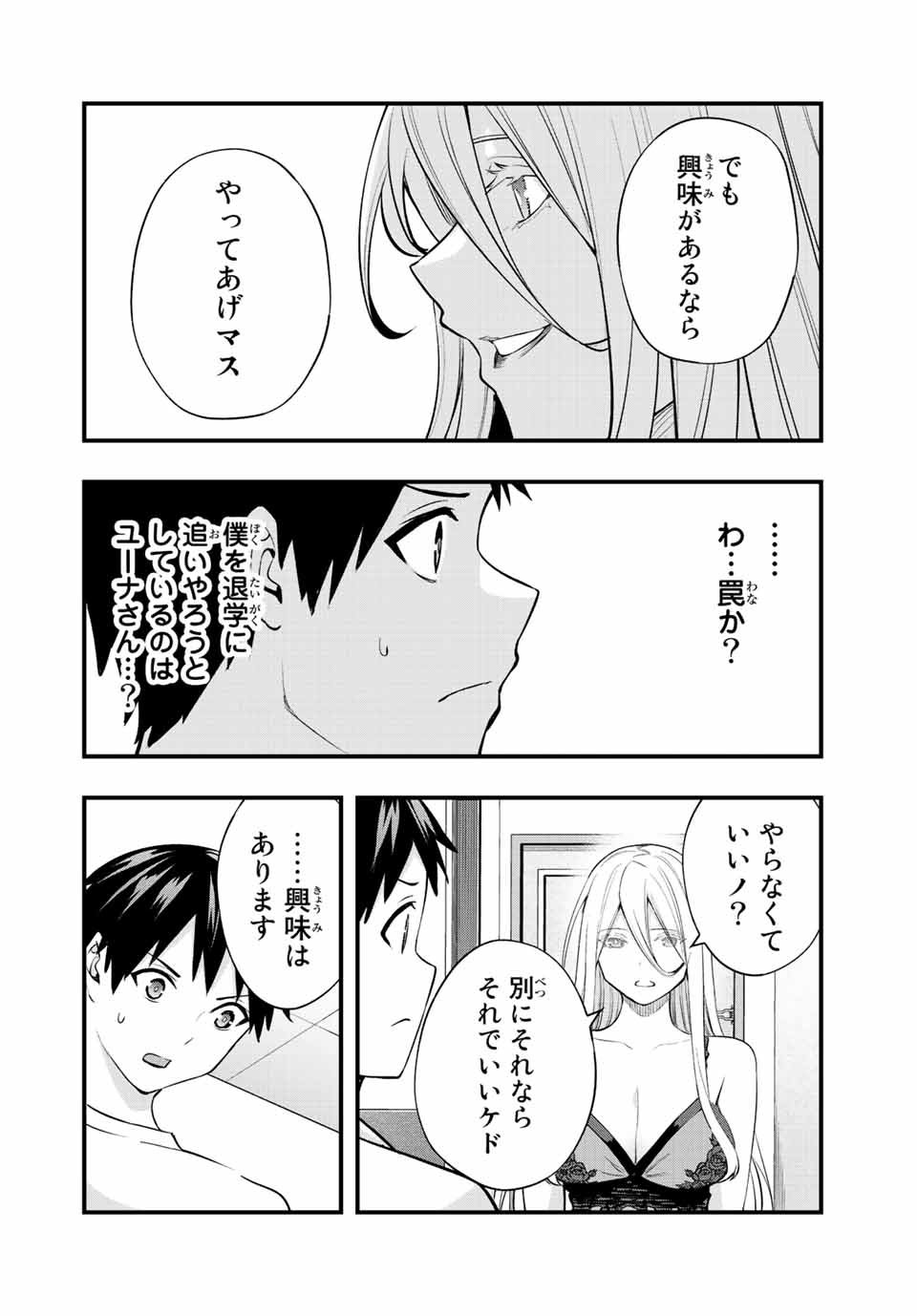 さわらないで小手指 第33話 - Page 2