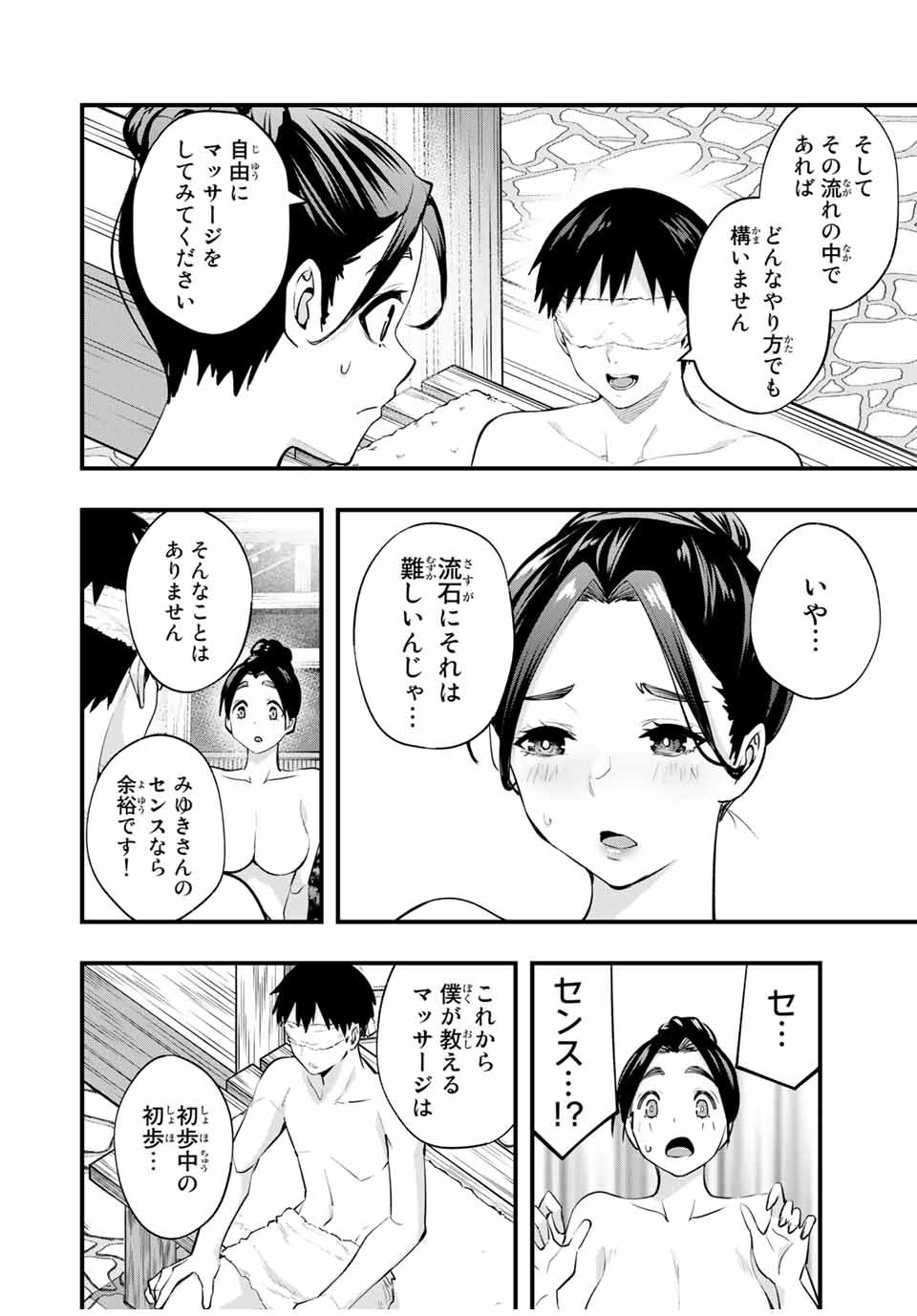 さわらないで小手指 - 第16話 - Page 4