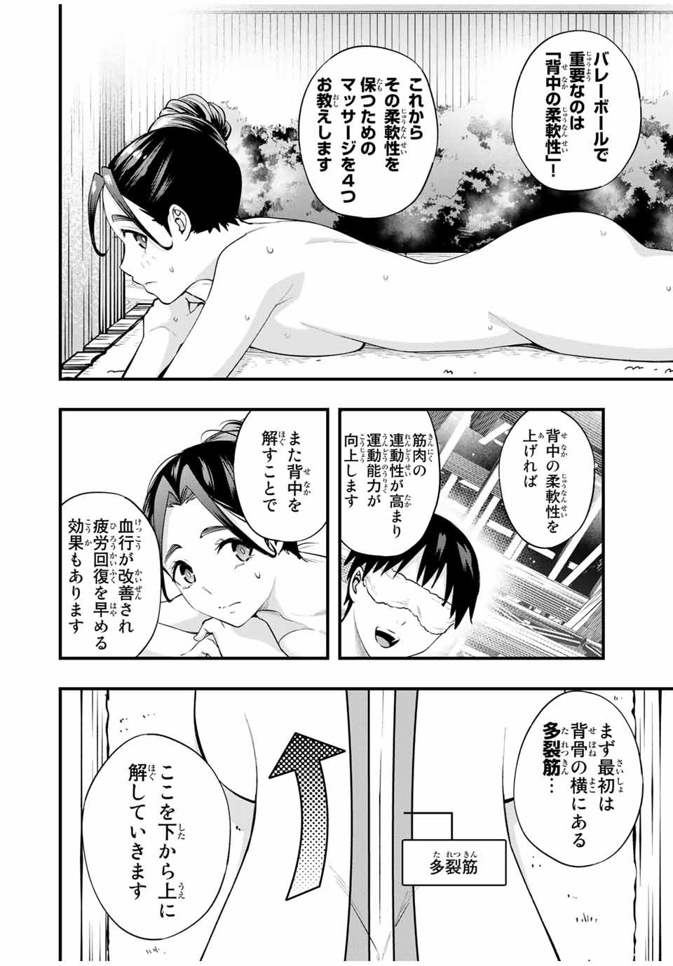 さわらないで小手指 第16話 - Page 6