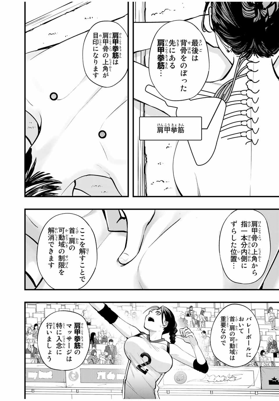 さわらないで小手指 第16話 - Page 8