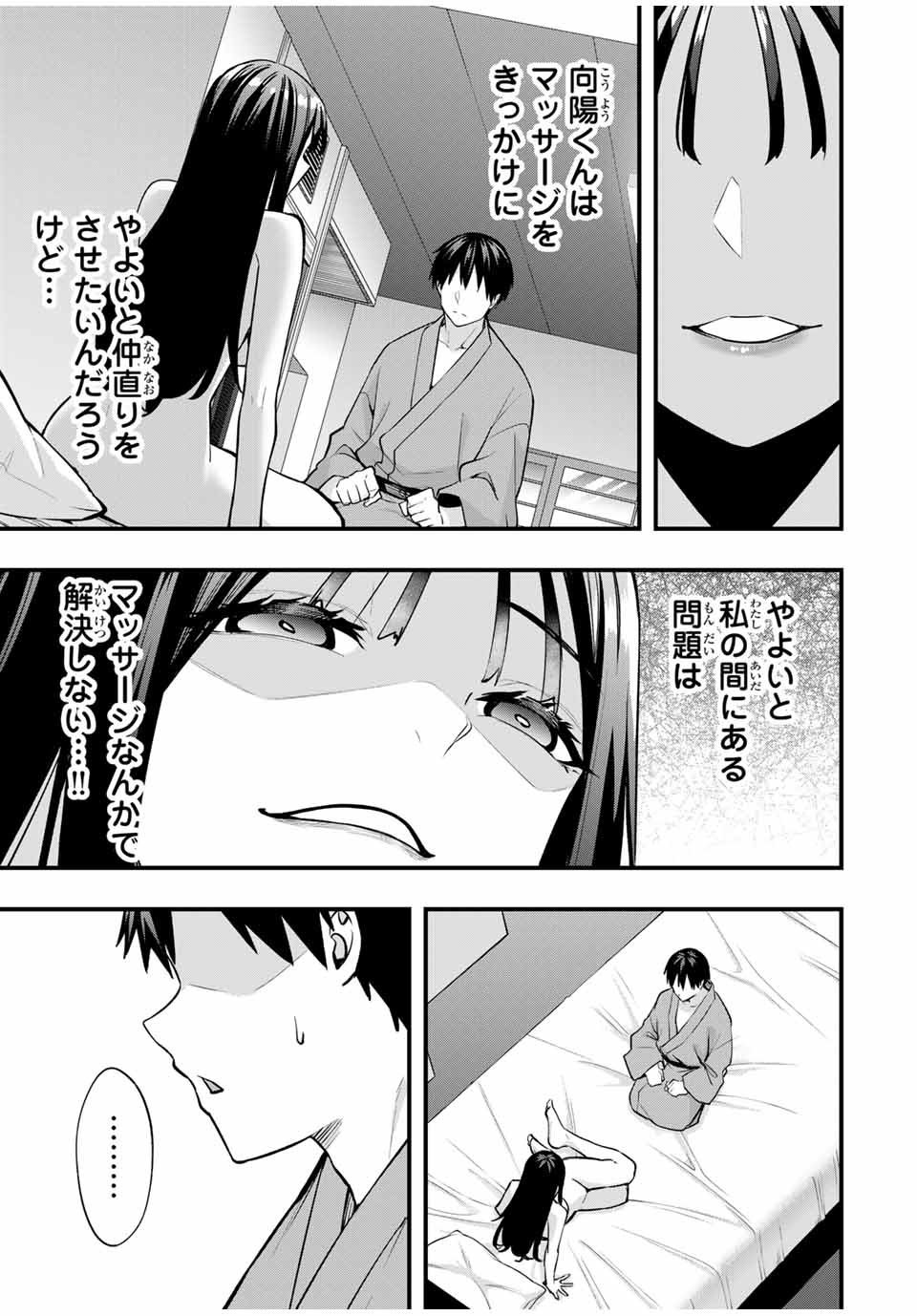 さわらないで小手指 - 第75話 - Page 13