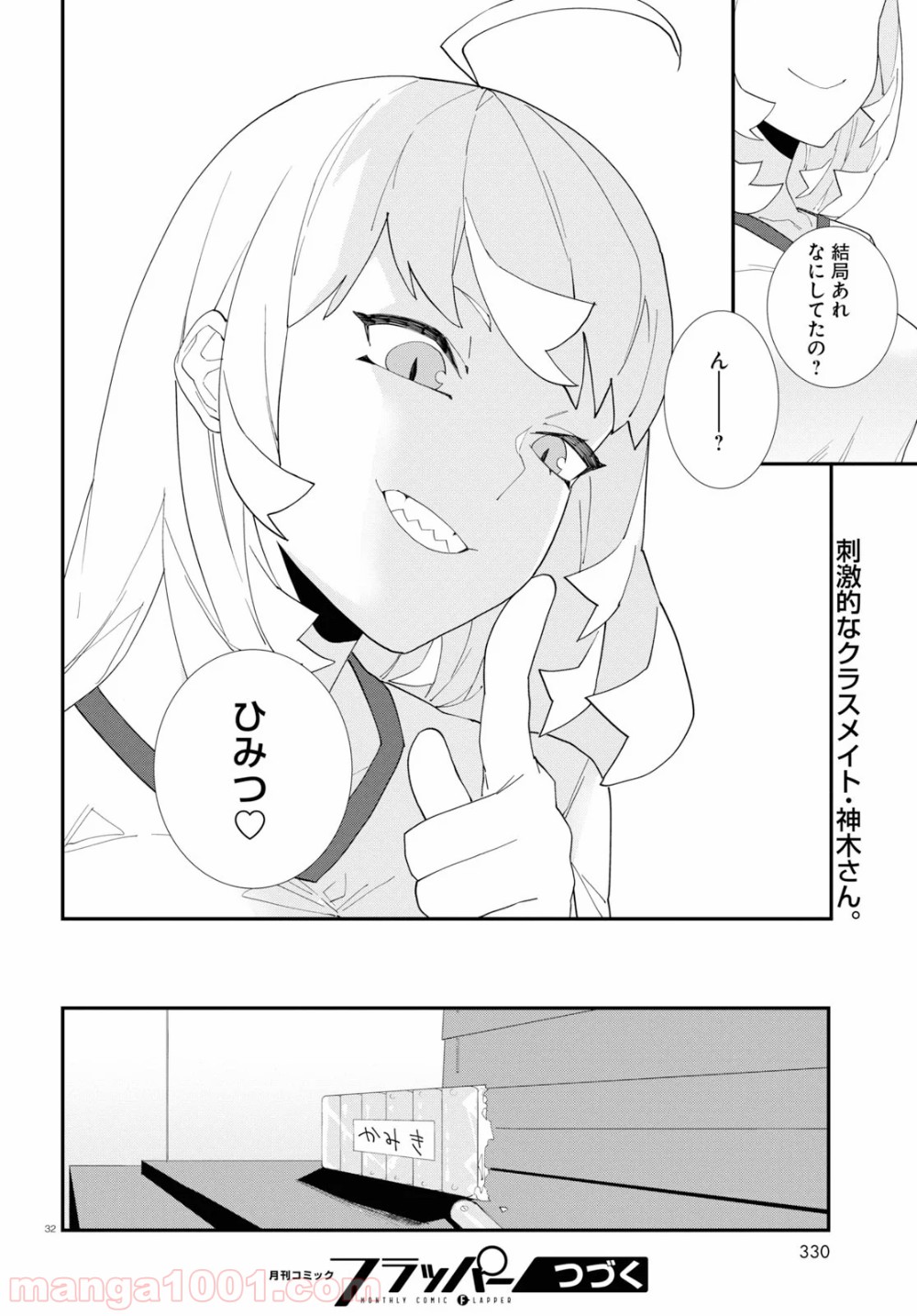 異形ヱステティック 第3話 - Page 32