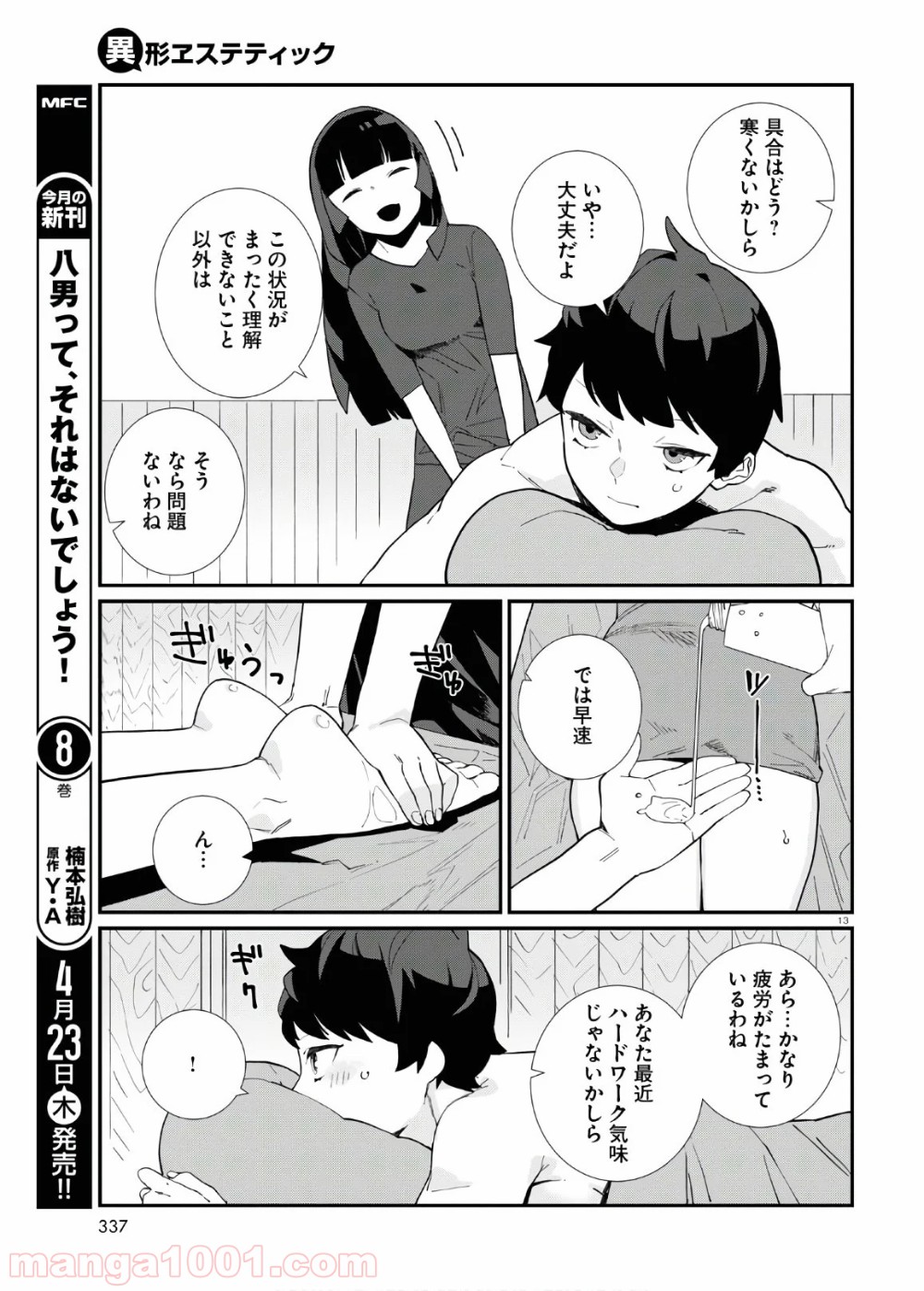 異形ヱステティック 第5話 - Page 13