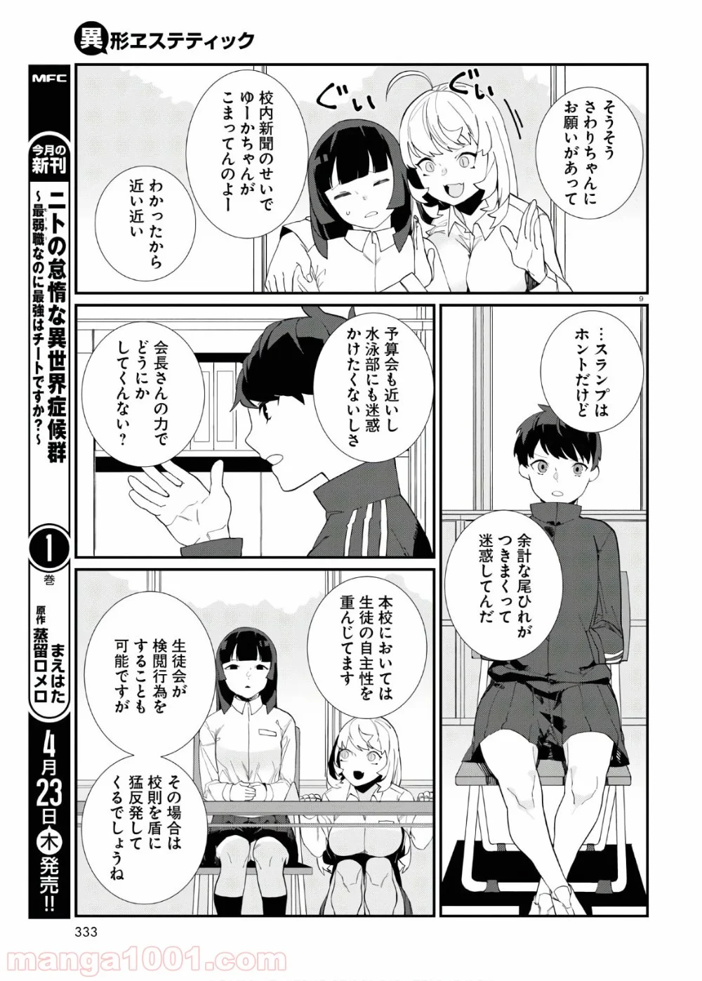 異形ヱステティック 第5話 - Page 9