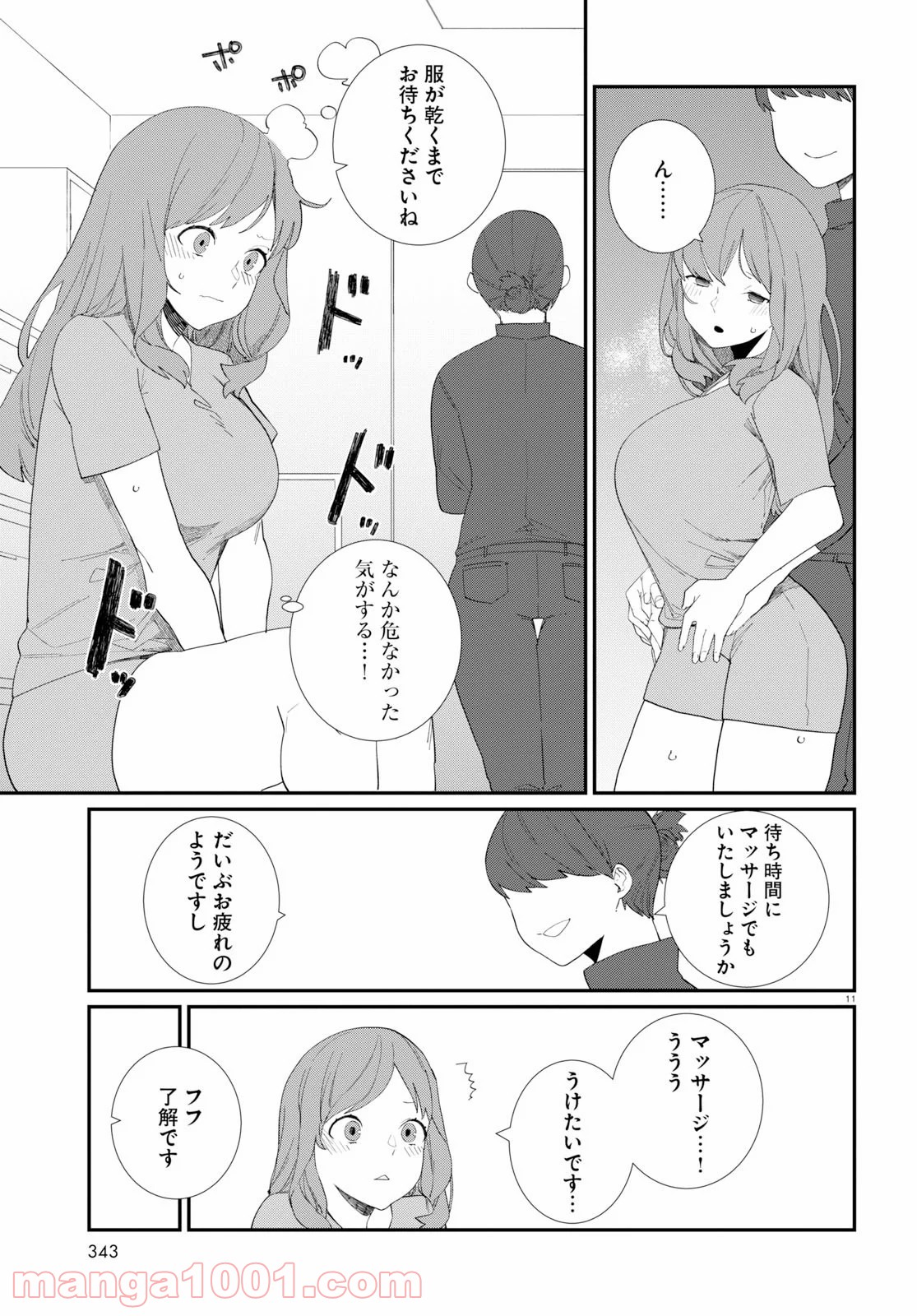 異形ヱステティック 第4話 - Page 11