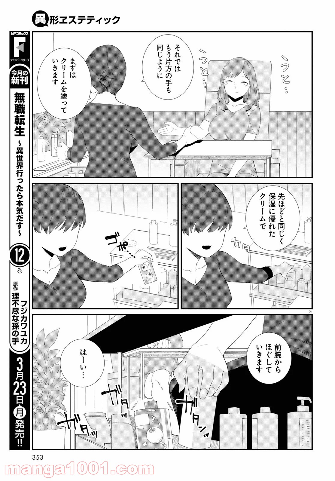 異形ヱステティック 第4話 - Page 21