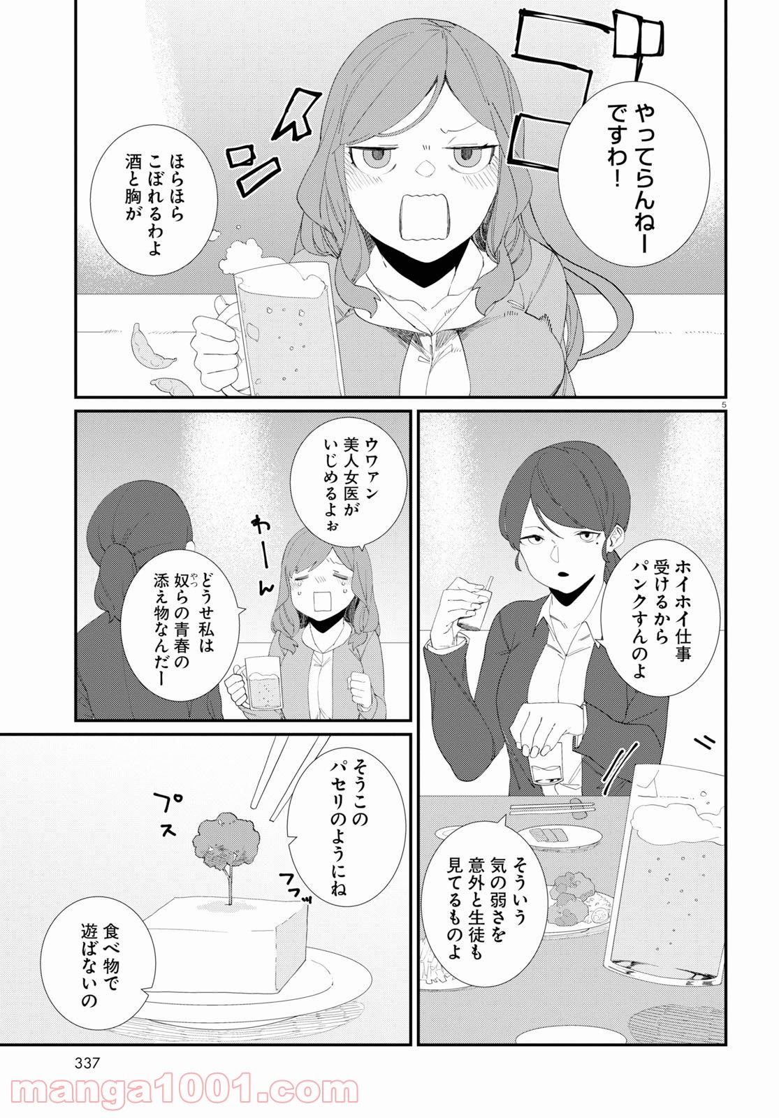 異形ヱステティック 第4話 - Page 5