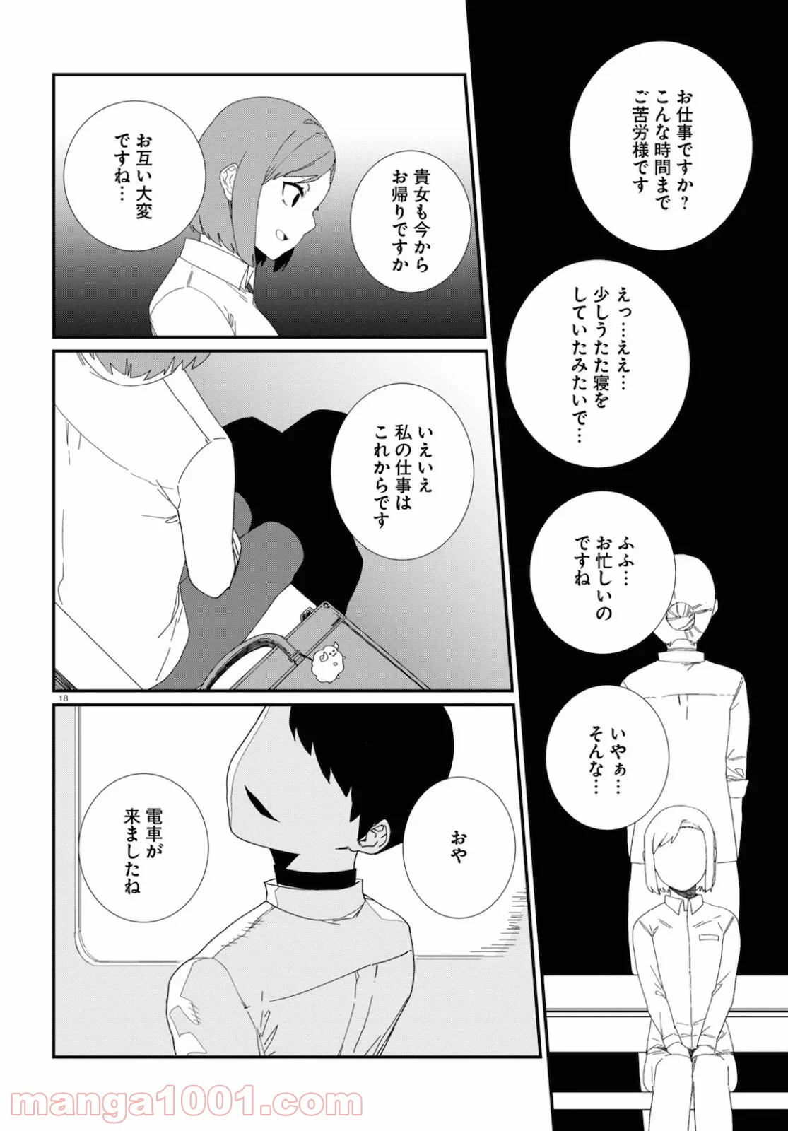 異形ヱステティック 第10話 - Page 18