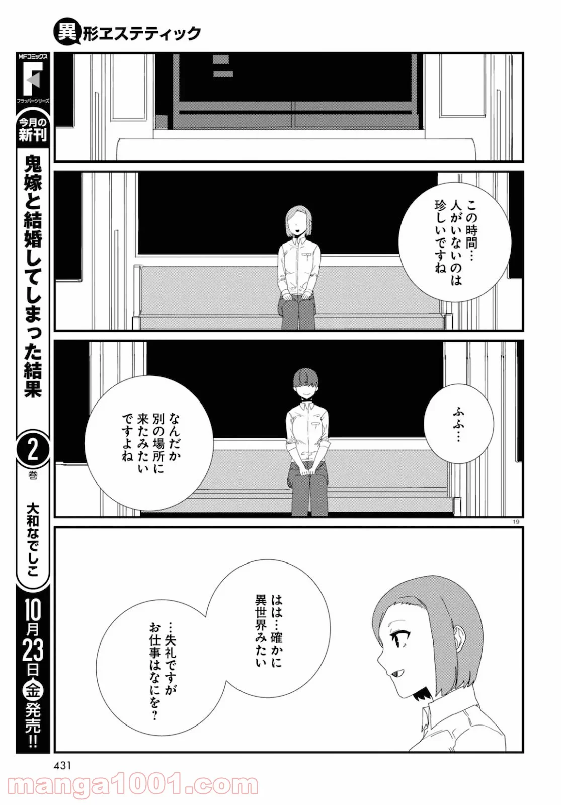 異形ヱステティック 第10話 - Page 19