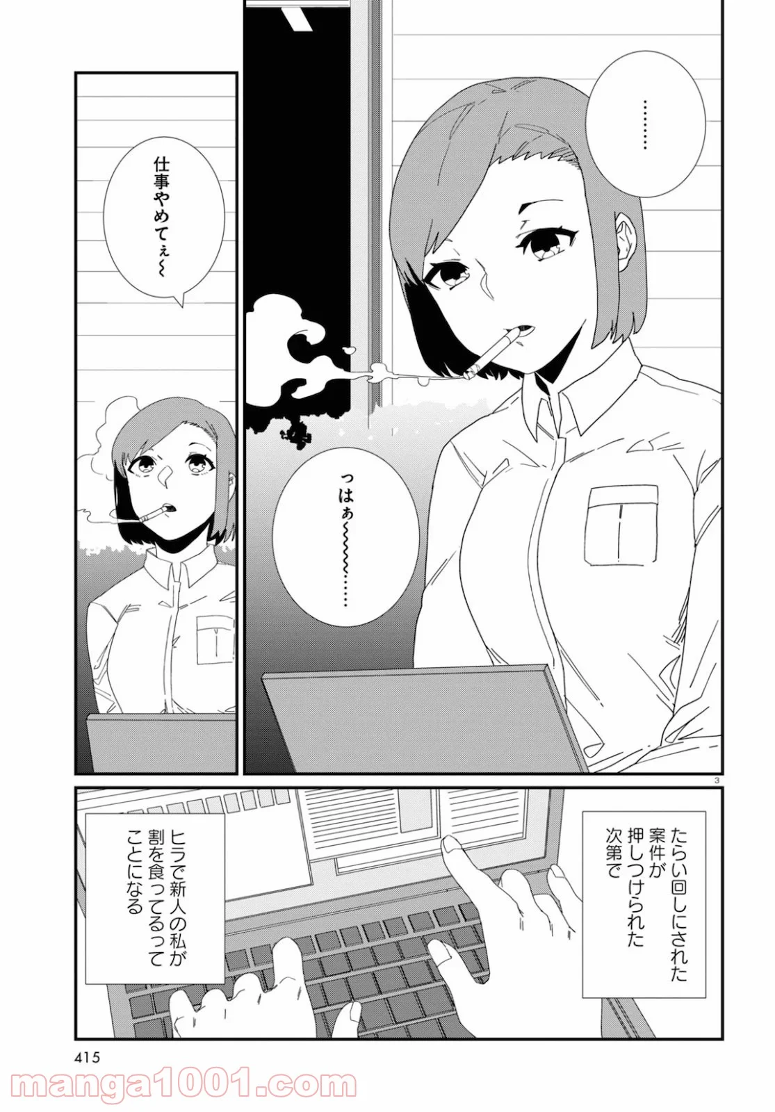 異形ヱステティック 第10話 - Page 3