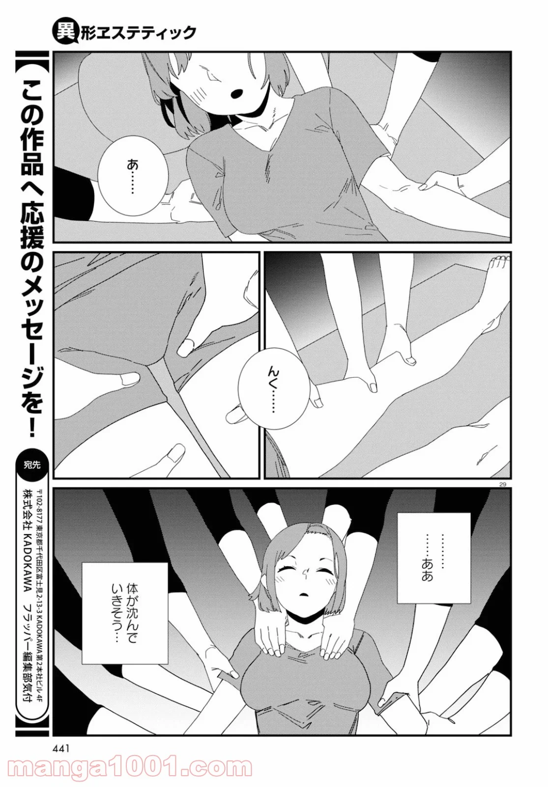 異形ヱステティック 第10話 - Page 29