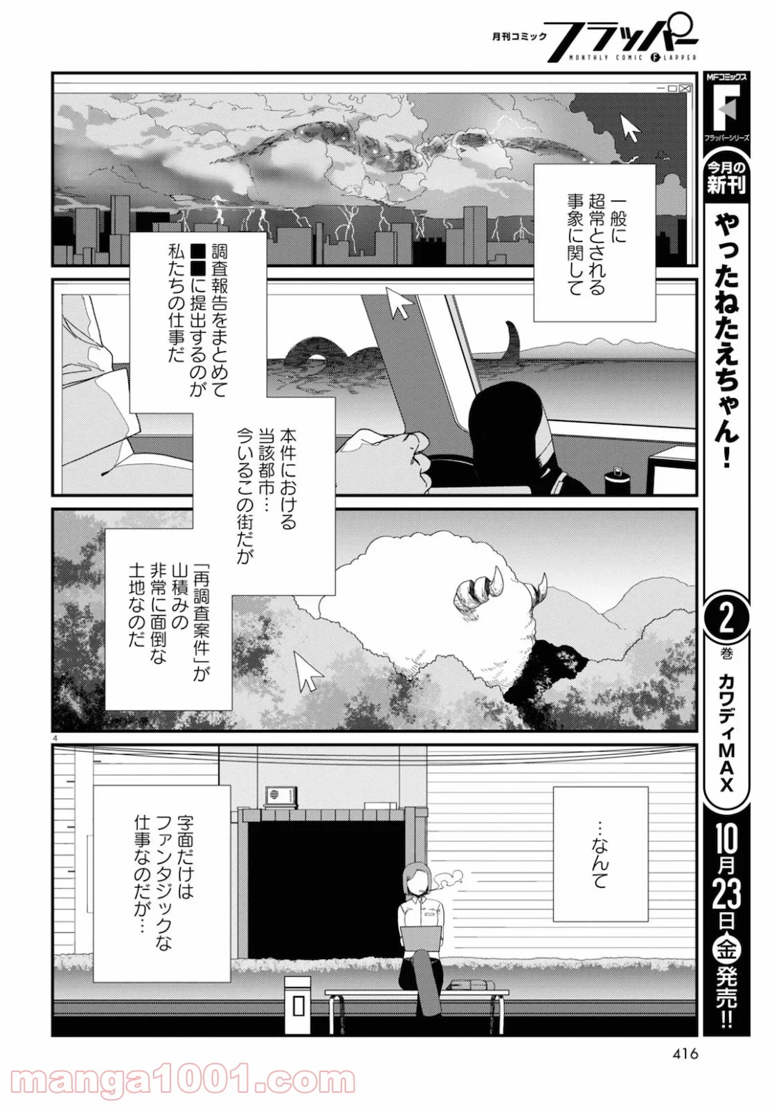 異形ヱステティック 第10話 - Page 4