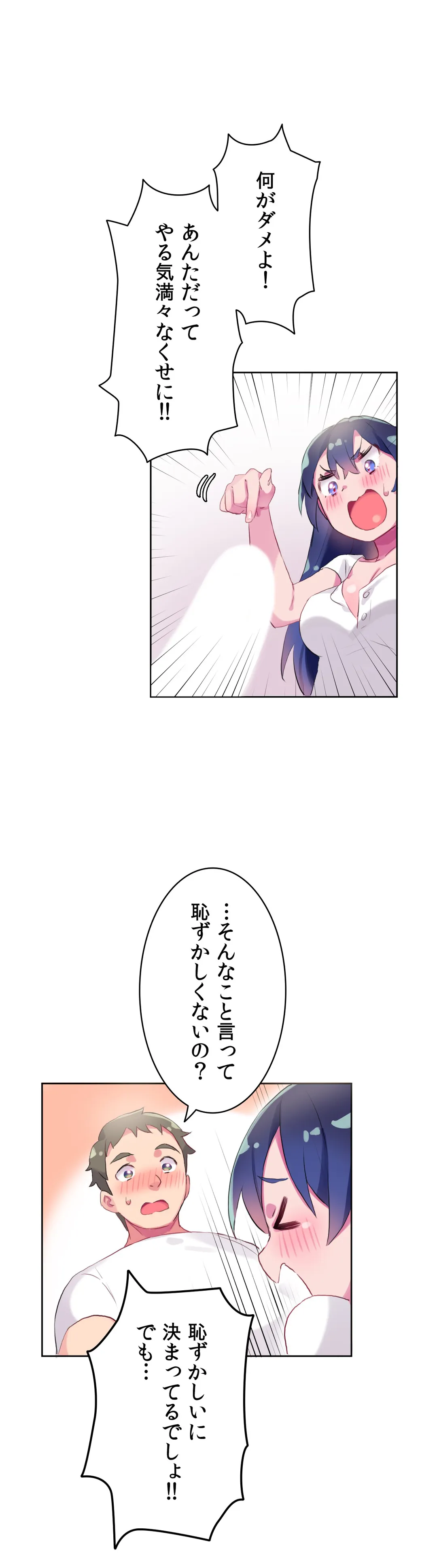 こう見えてＸＸだけは負けないんですけど？ 第10話 - Page 25