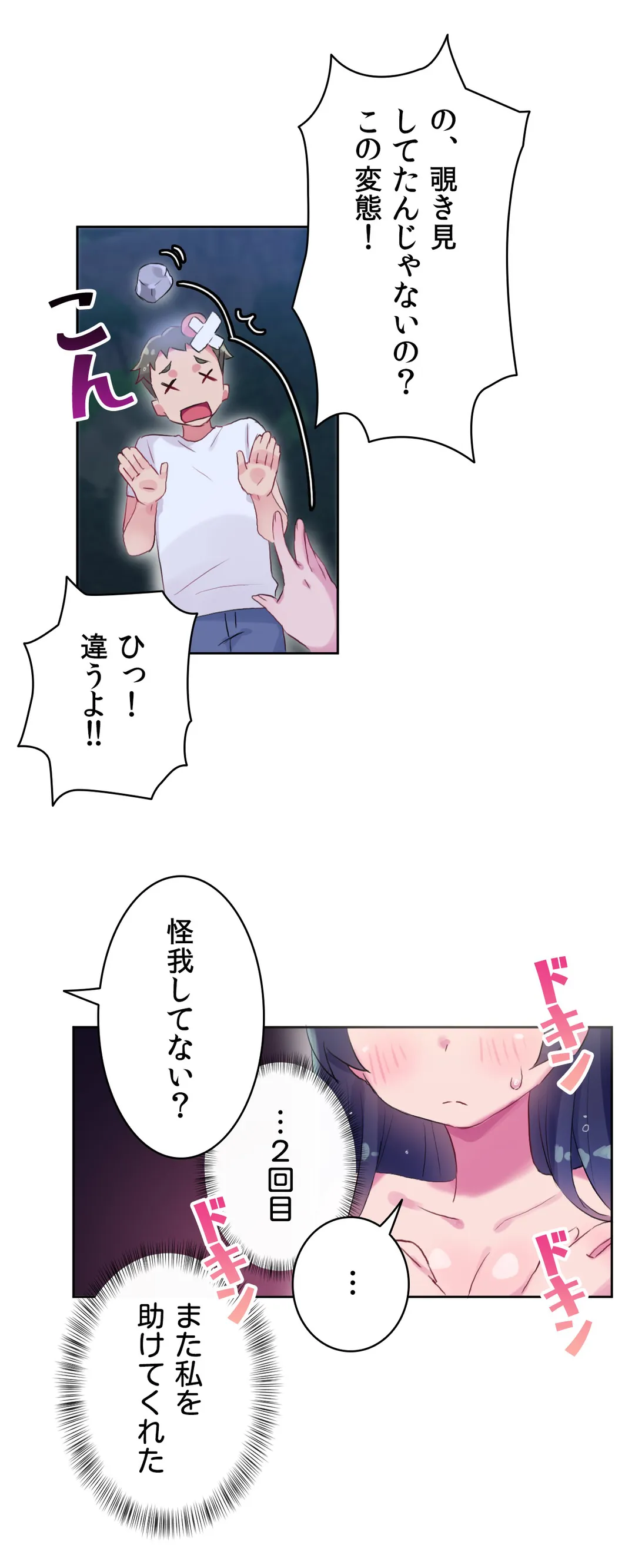 こう見えてＸＸだけは負けないんですけど？ 第10話 - Page 6