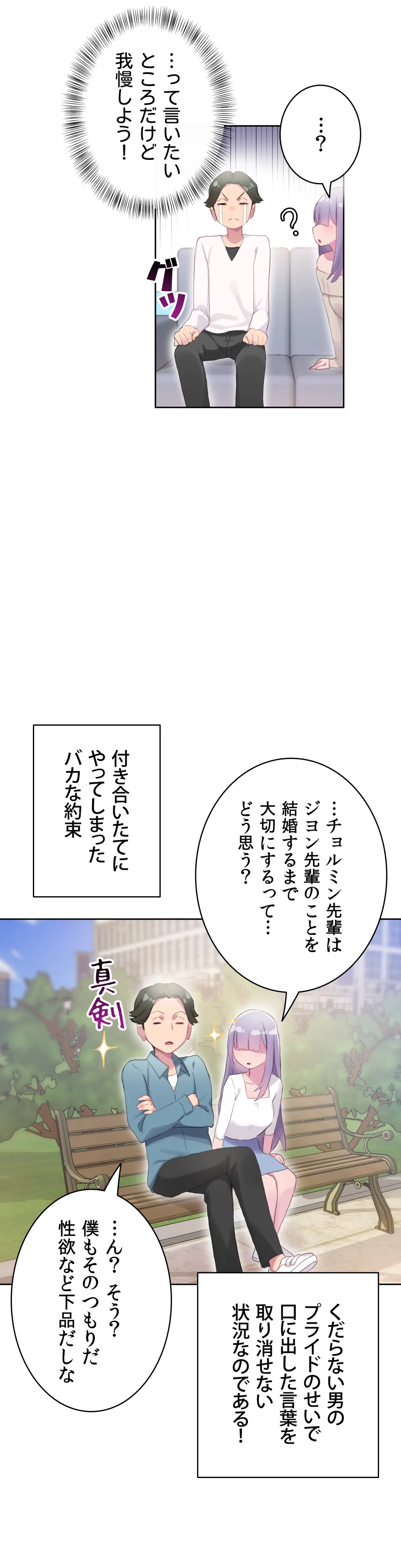 こう見えてＸＸだけは負けないんですけど？ 第19話 - Page 25